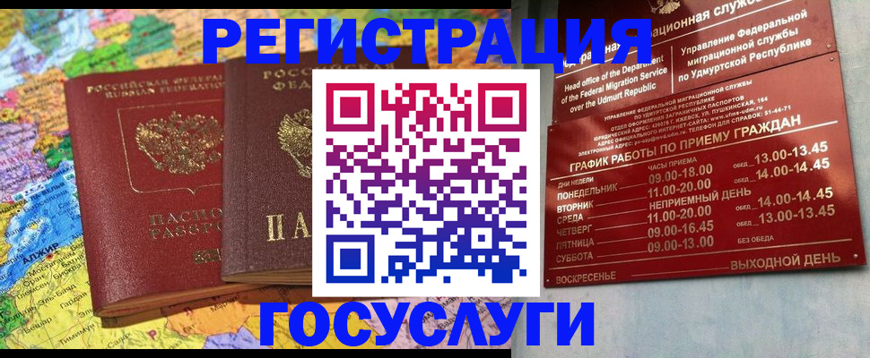 временная регистрация надежно в Урени