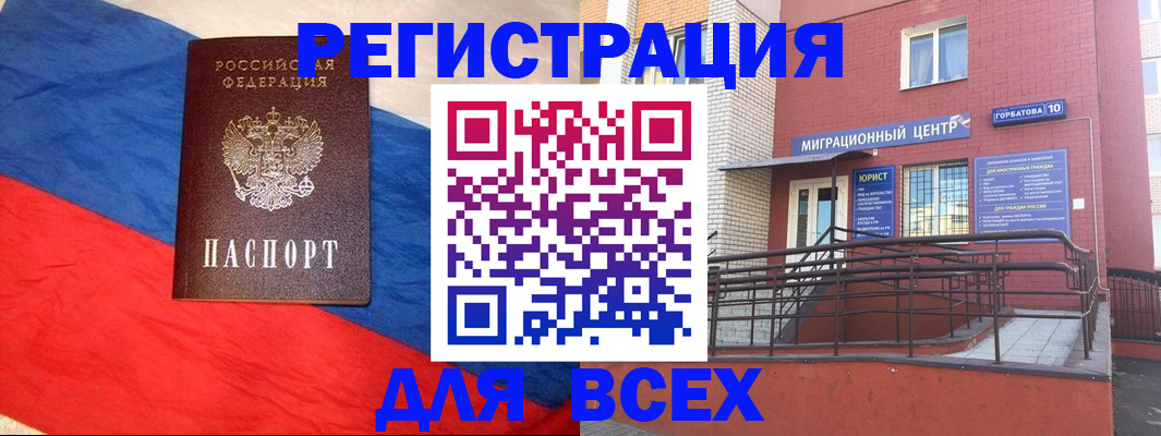 временная регистрация для школы в Урени